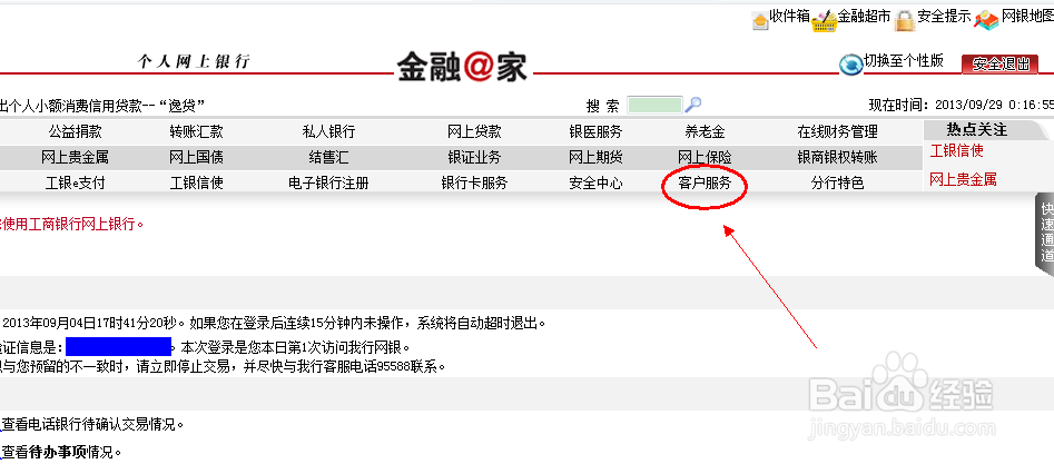 如何网上注销银行卡