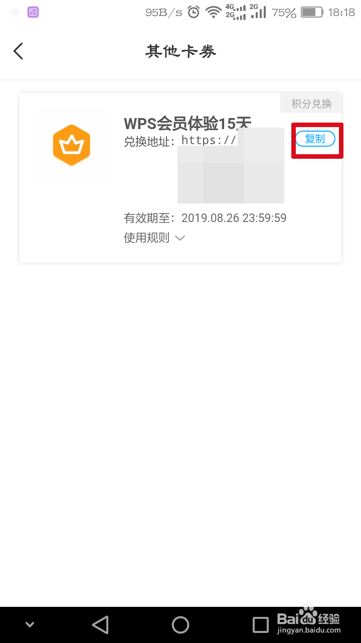 怎么免费获得WPS会员