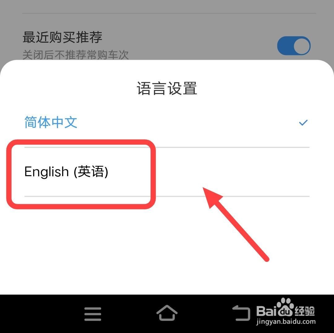 在铁路12306中，如何把语言设置为英语？