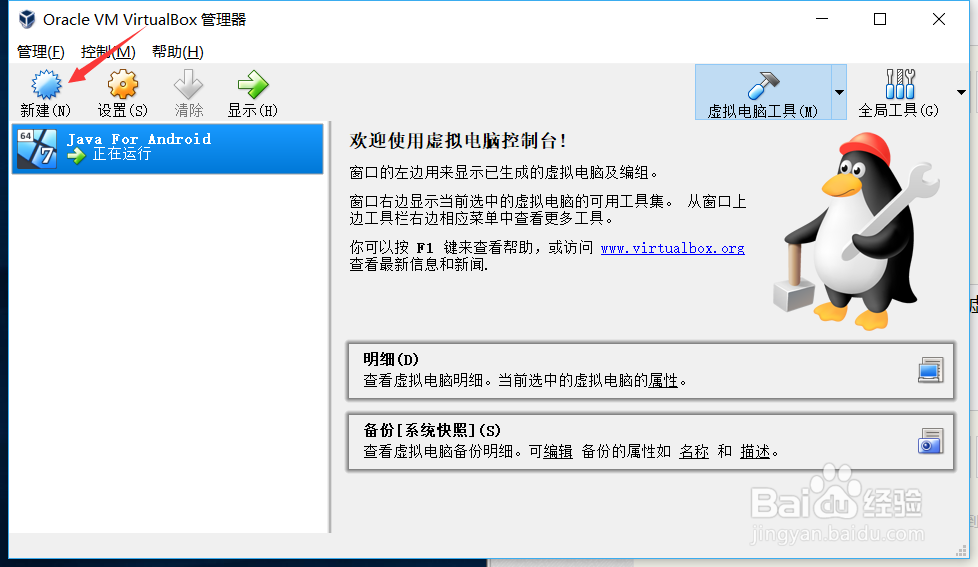 VirtualBox中安卓开发环境搭建