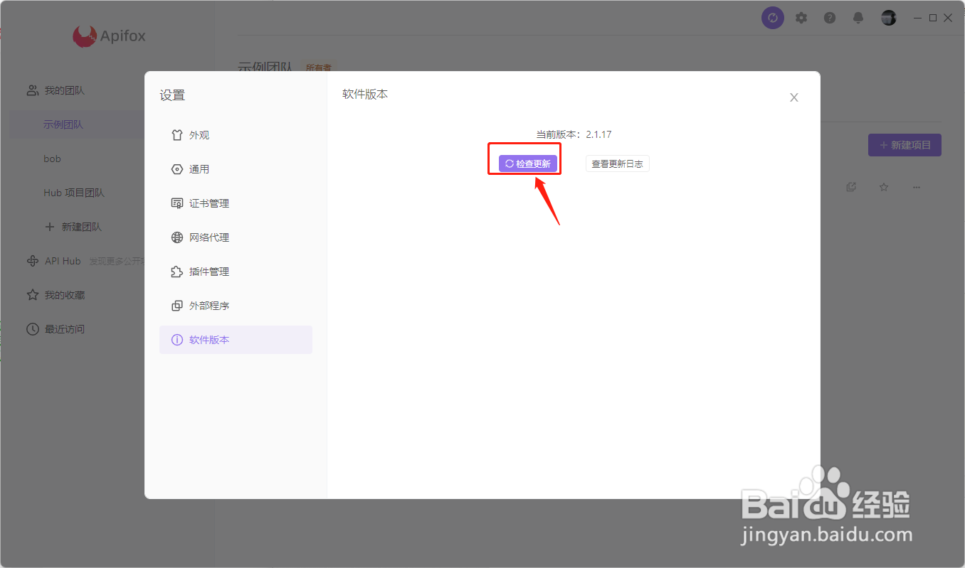Apifox如何更新版本
