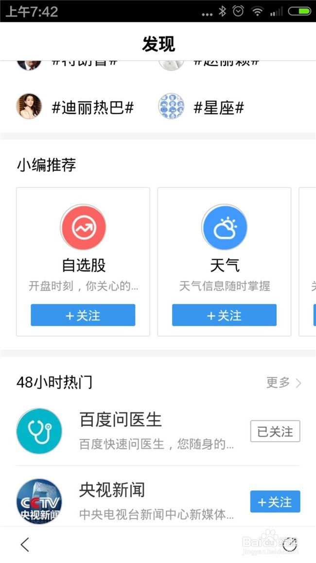 手机百度如何关注喜欢的话题