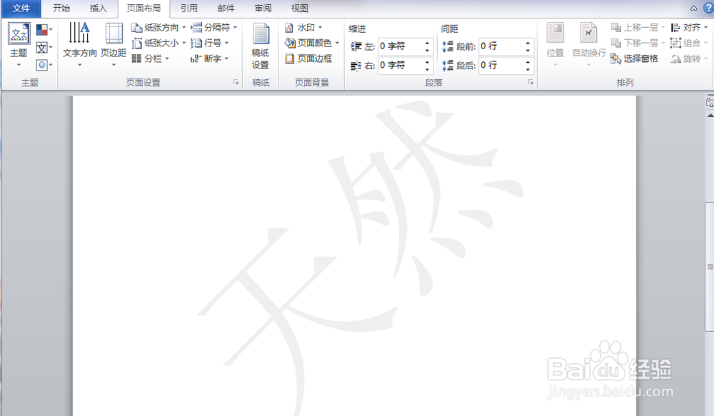 WORD中如何给文档添加水印文字