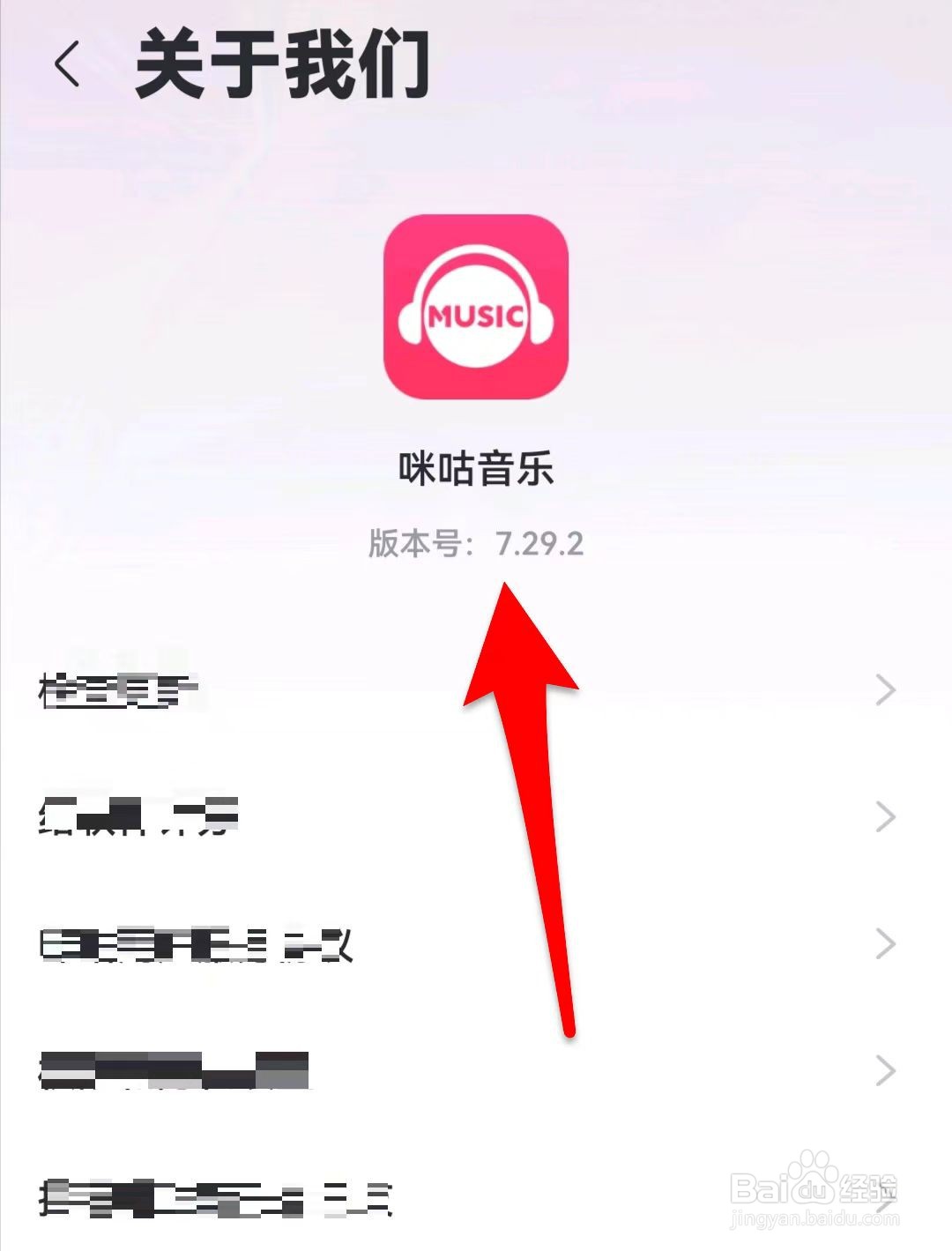 咪咕音乐如何查看版本号