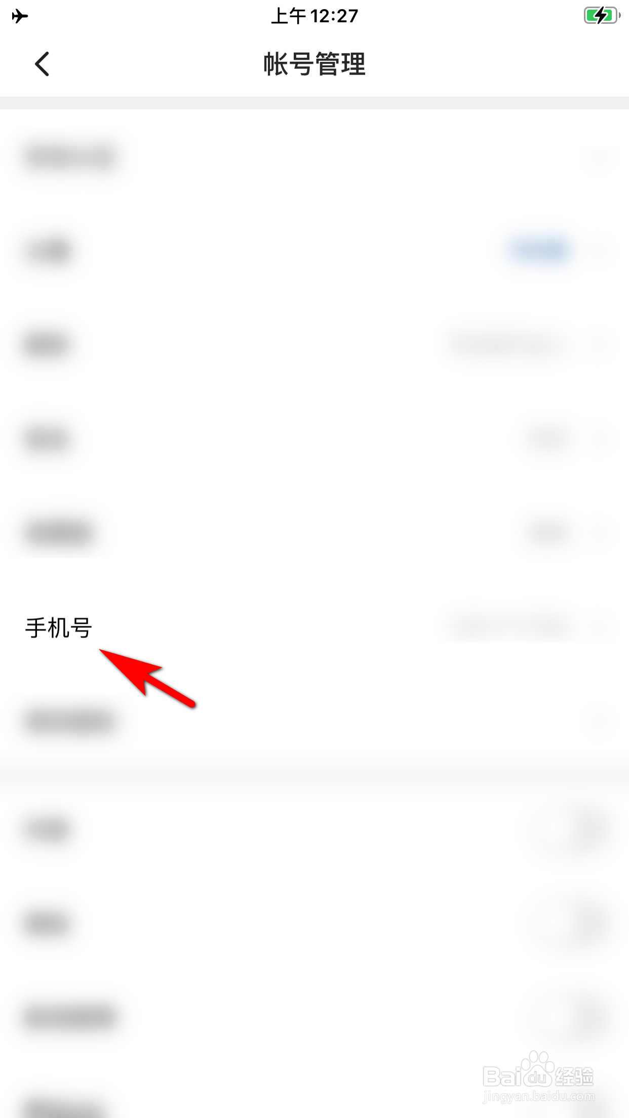 西瓜视频怎么更换手机号