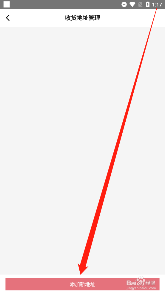 小红唇如何添加收货地址