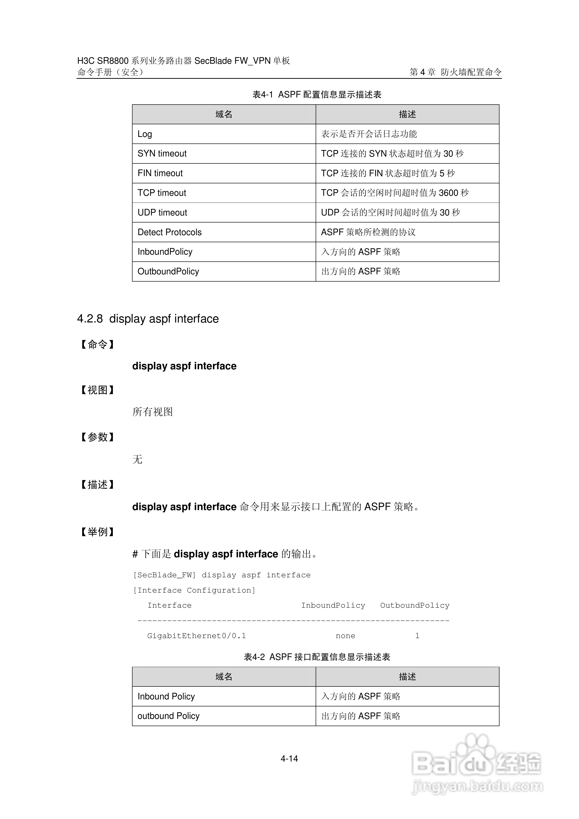 华三交换机SR8800型说明书:[28]