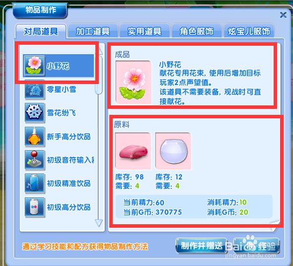 炫舞时代炫宝儿制作对局道具篇[1]