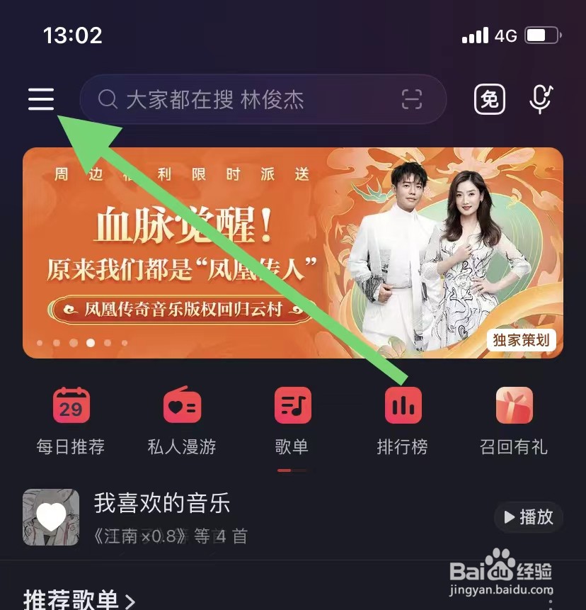 网易云音乐如何查找【CarPlay车载设置】？