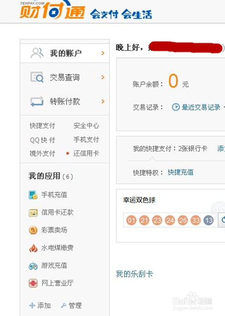 如何给非好友充QQ币