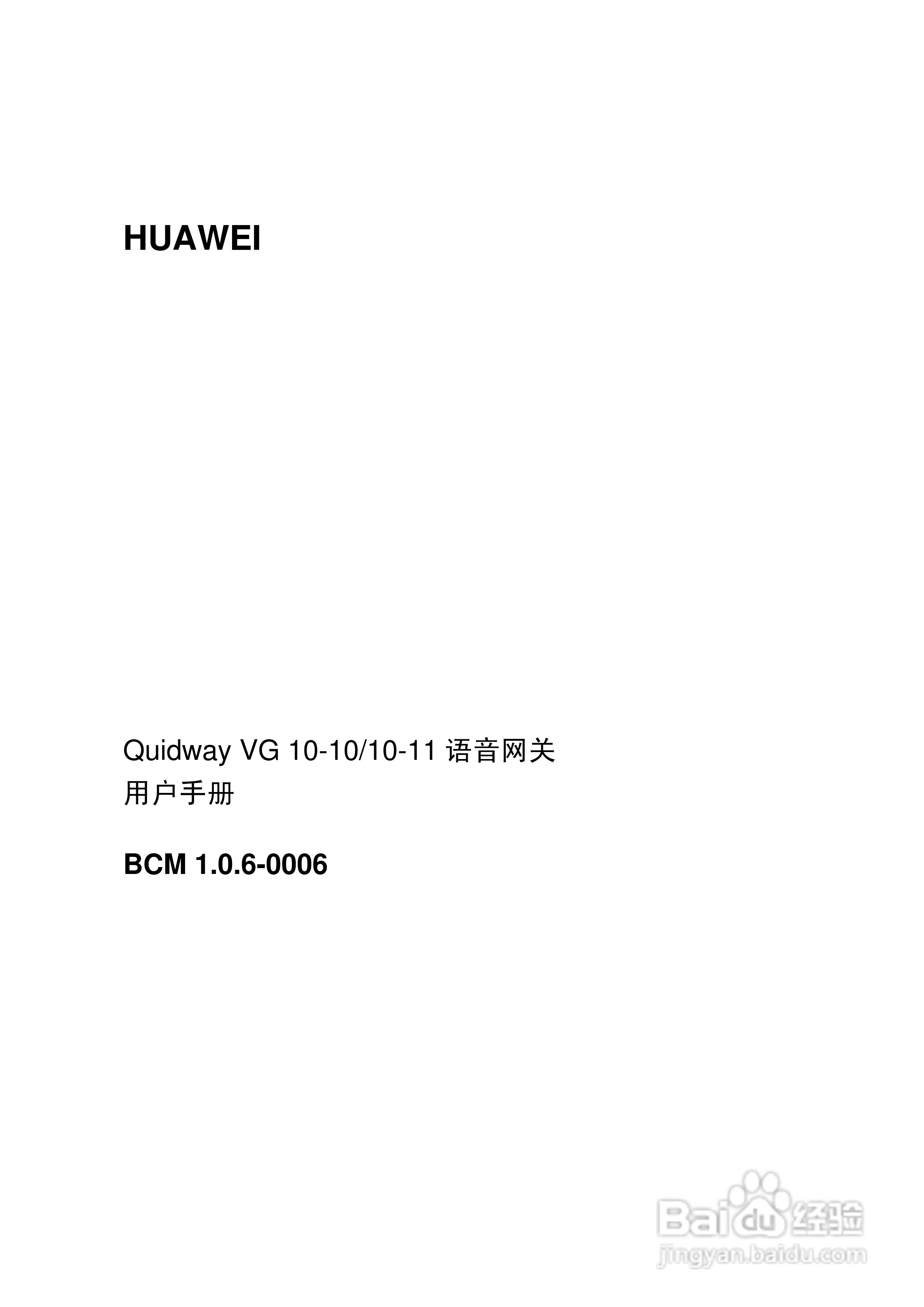 华三交换机VG10-10型说明书:[1]