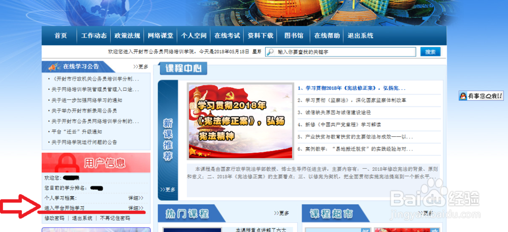 如何快速完成河南省公务员网络培训学院的课程
