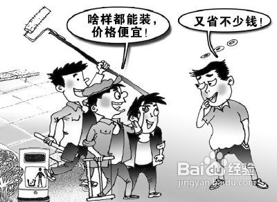 有备无患装修前该做些什么?