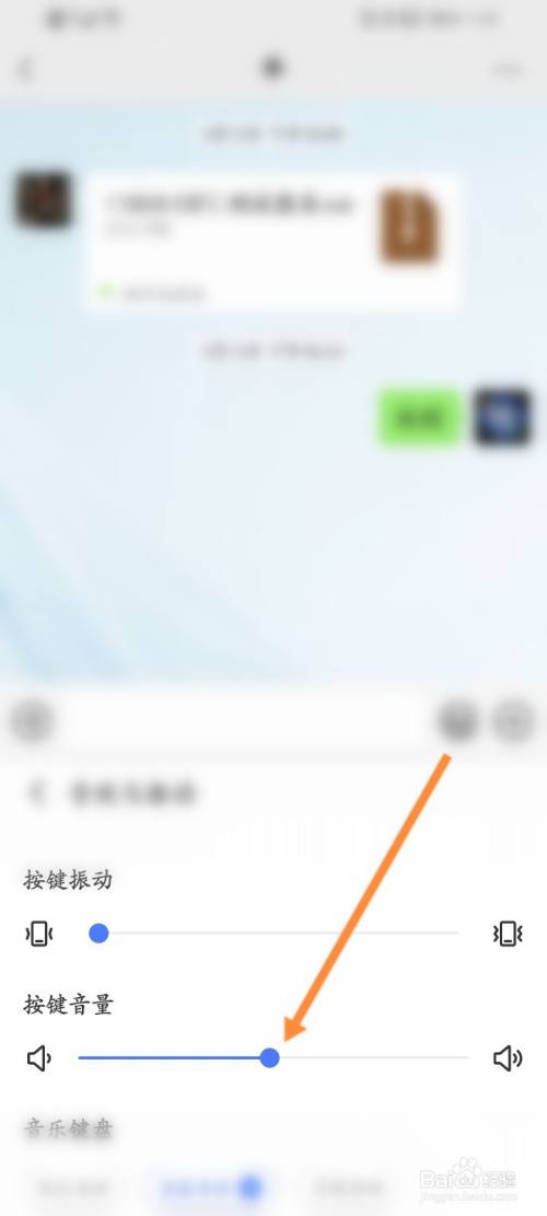 微信打字音量怎麼設置