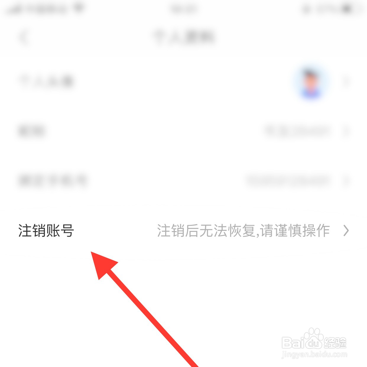 笔趣app怎么注销账号