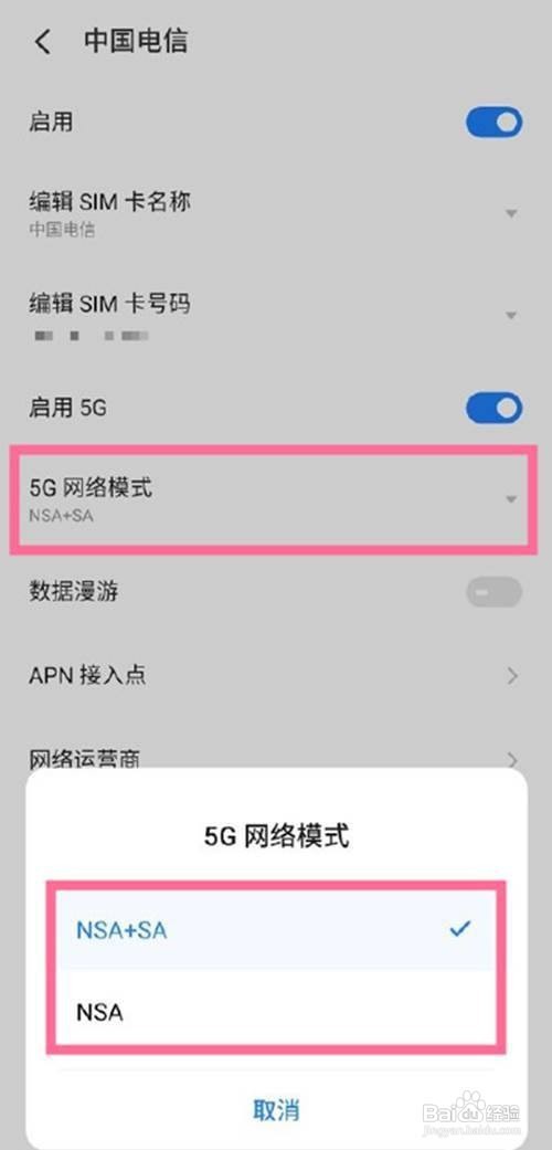 魅族18如何开启5g组网模式?