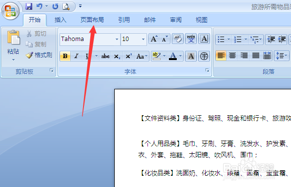 如何在word里给文档添加自定义水印