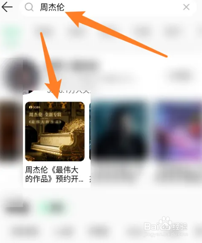 怎么购买周杰伦新专辑