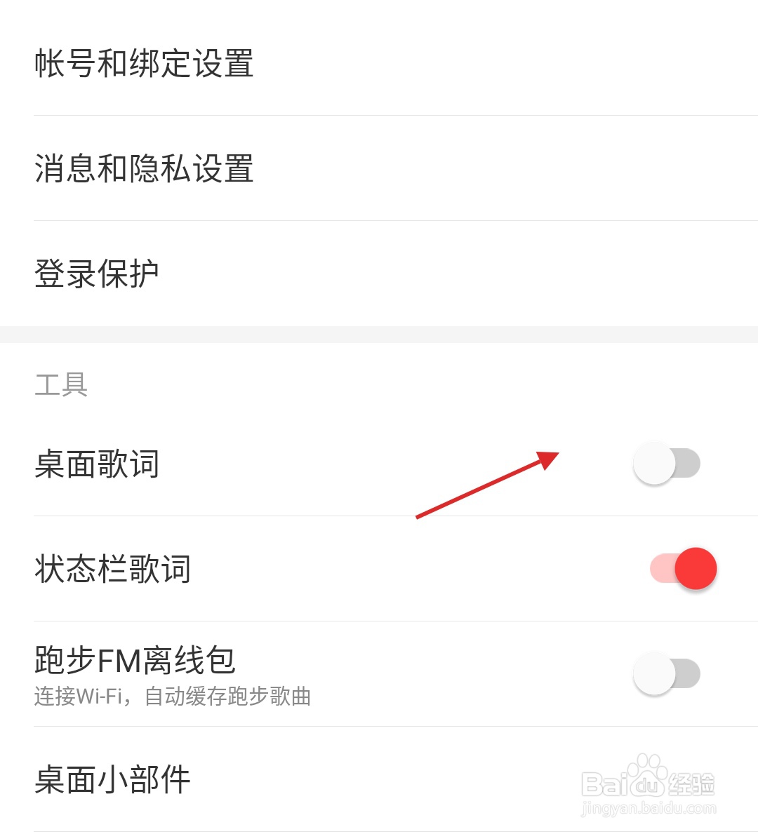 网易云音乐如何打开桌面歌词