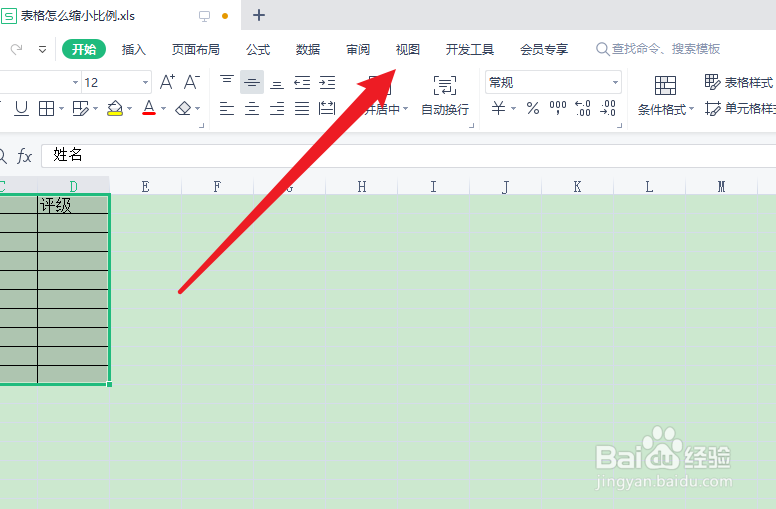 表格怎么缩小比例