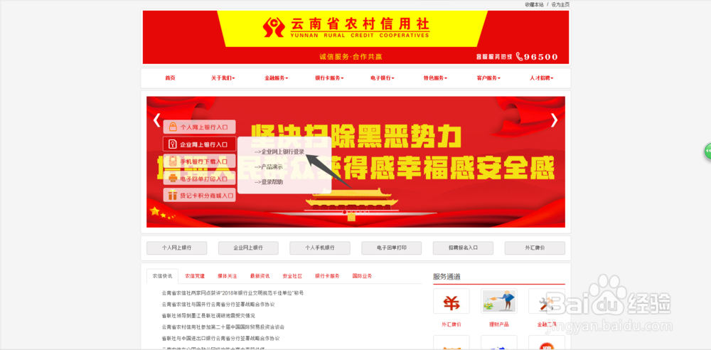 农村信用社企业网上银行如何登录及查询余额