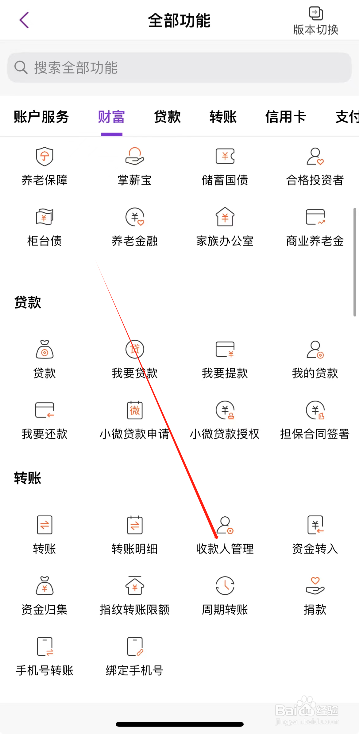 光大银行如何查看收款人管理