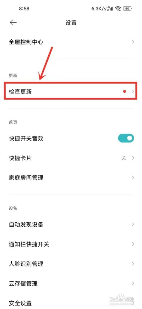 米家app怎么升级到最新版本？