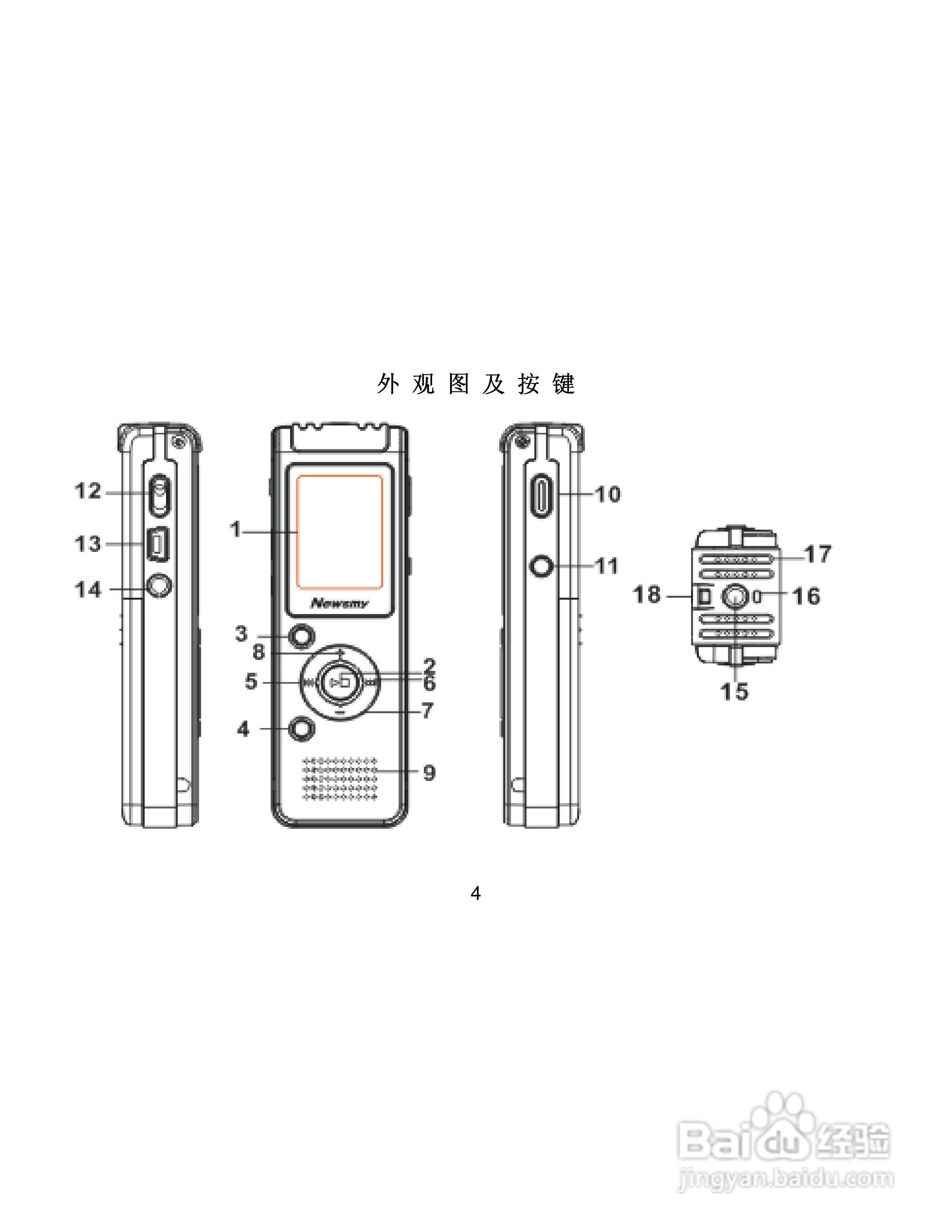 纽曼XD20数码录音笔使用说明书:[1]