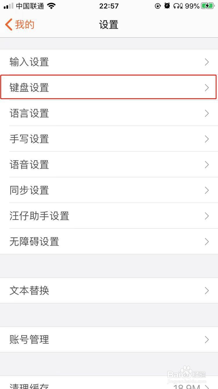 搜狗输入法如何开启夜间模式