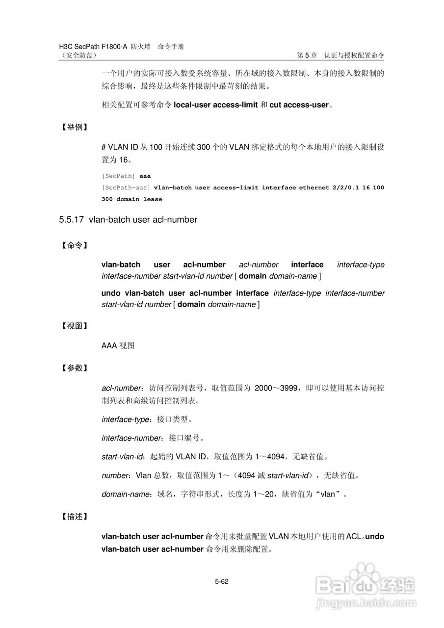 华三交换机SecPathF1800-A型说明书:[58]