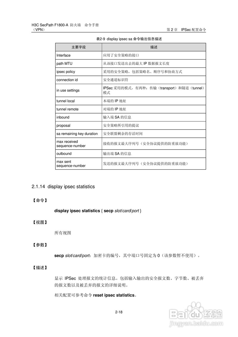 华三交换机SecPathF1800-A型说明书:[62]
