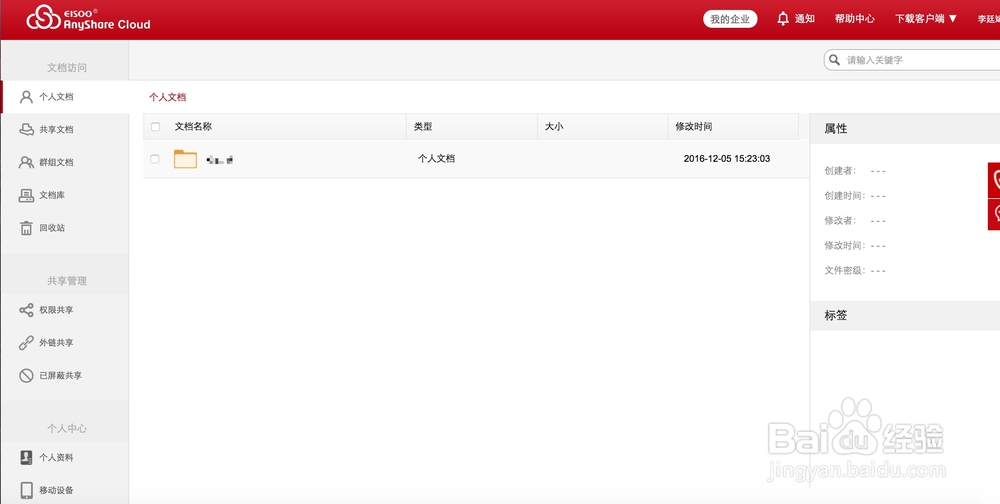 爱数企业云盘网页访问功能