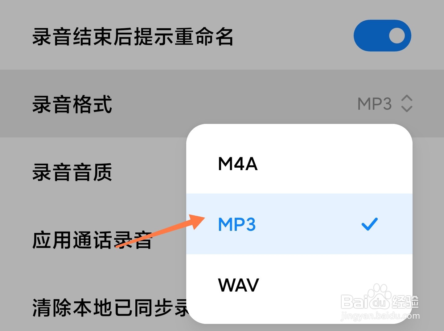 小米录音怎么保存成MP3格式