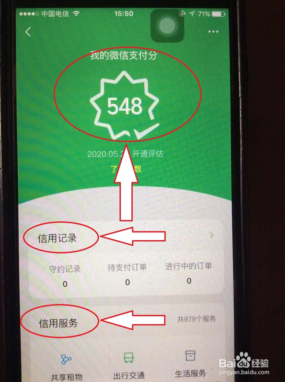 怎样查看自己的微信支付分
