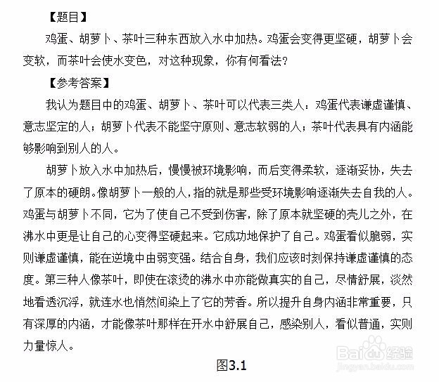 四川省考公务员面试发散想象题怎么解答及备考