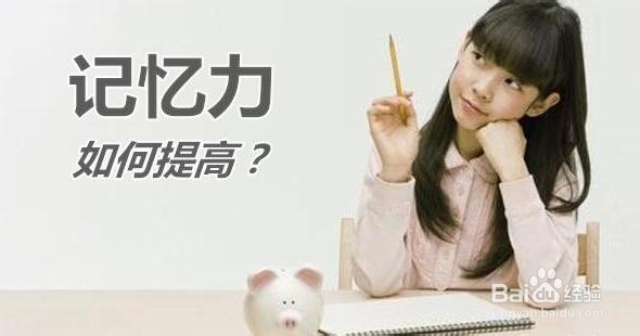 怎么样才能提高宝宝记忆能力_百度经验