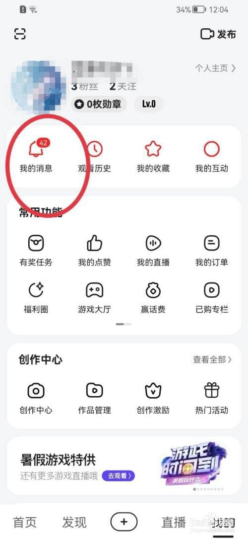 好看视频怎么删除消息?