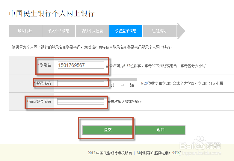 新版民生银行信用卡网上登录查询账单教程