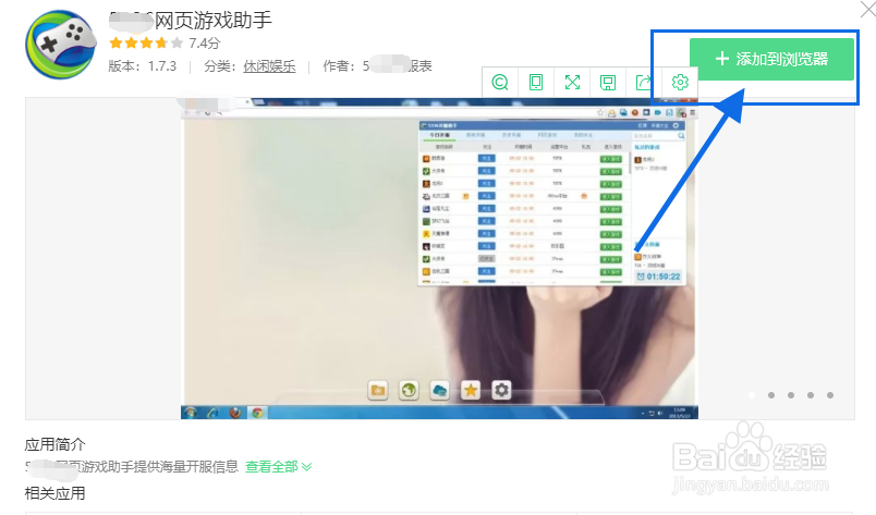 怎么在360浏览器中安装网页游戏助手插件