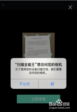 没会员扫描全能王怎么用