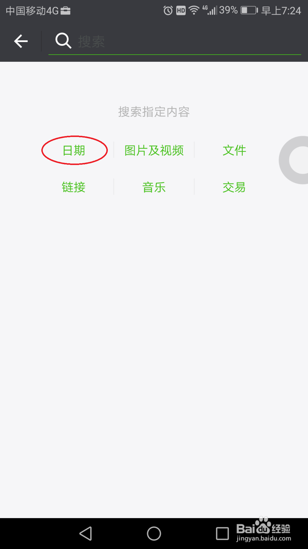 微信如何快速查看某天的聊天信息