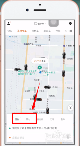 滴滴叫商务车的操作