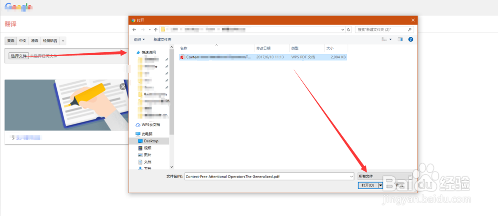 怎么将英文的pdf翻译成中文的