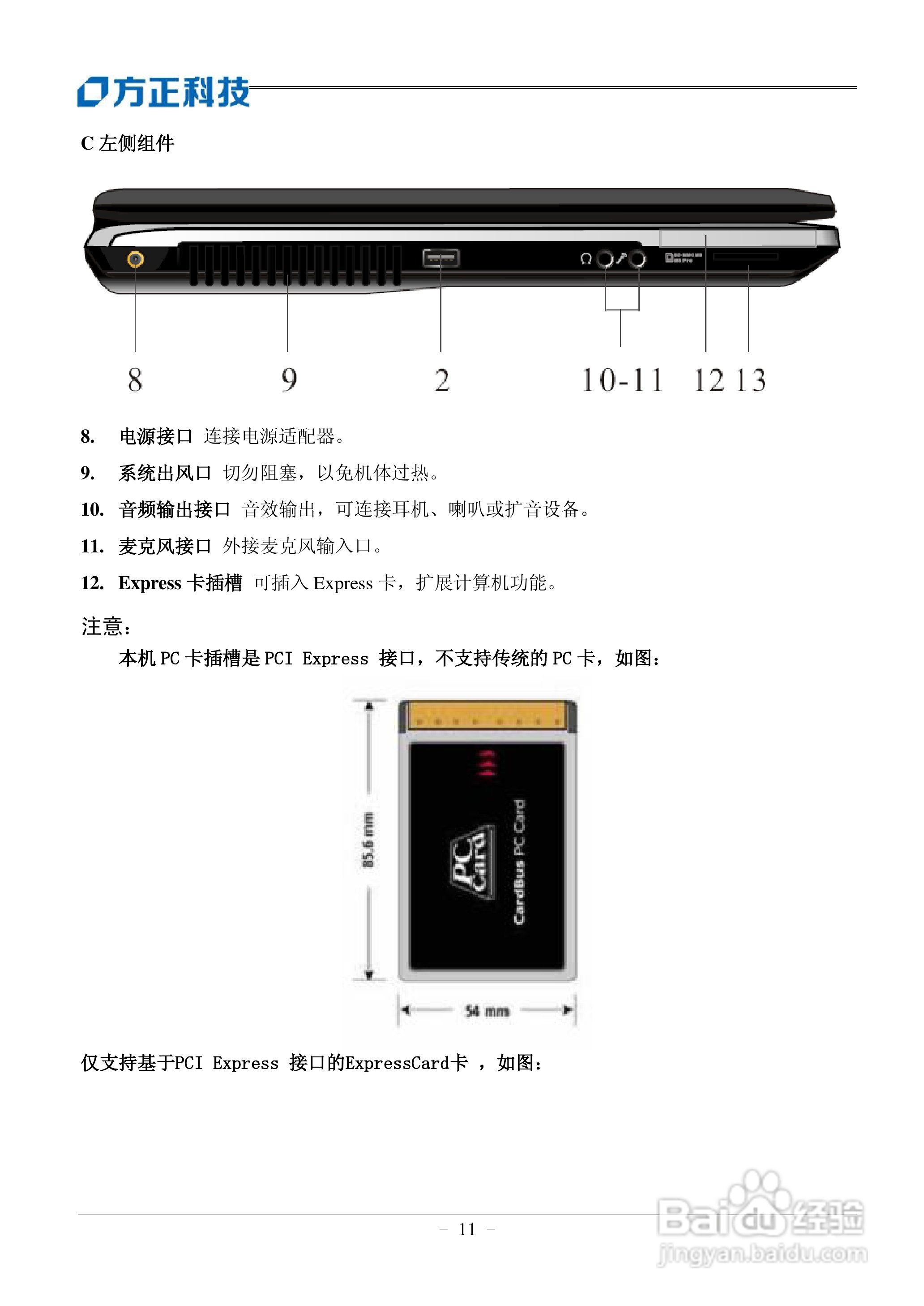 方正A602笔记本电脑使用说明书:[2]