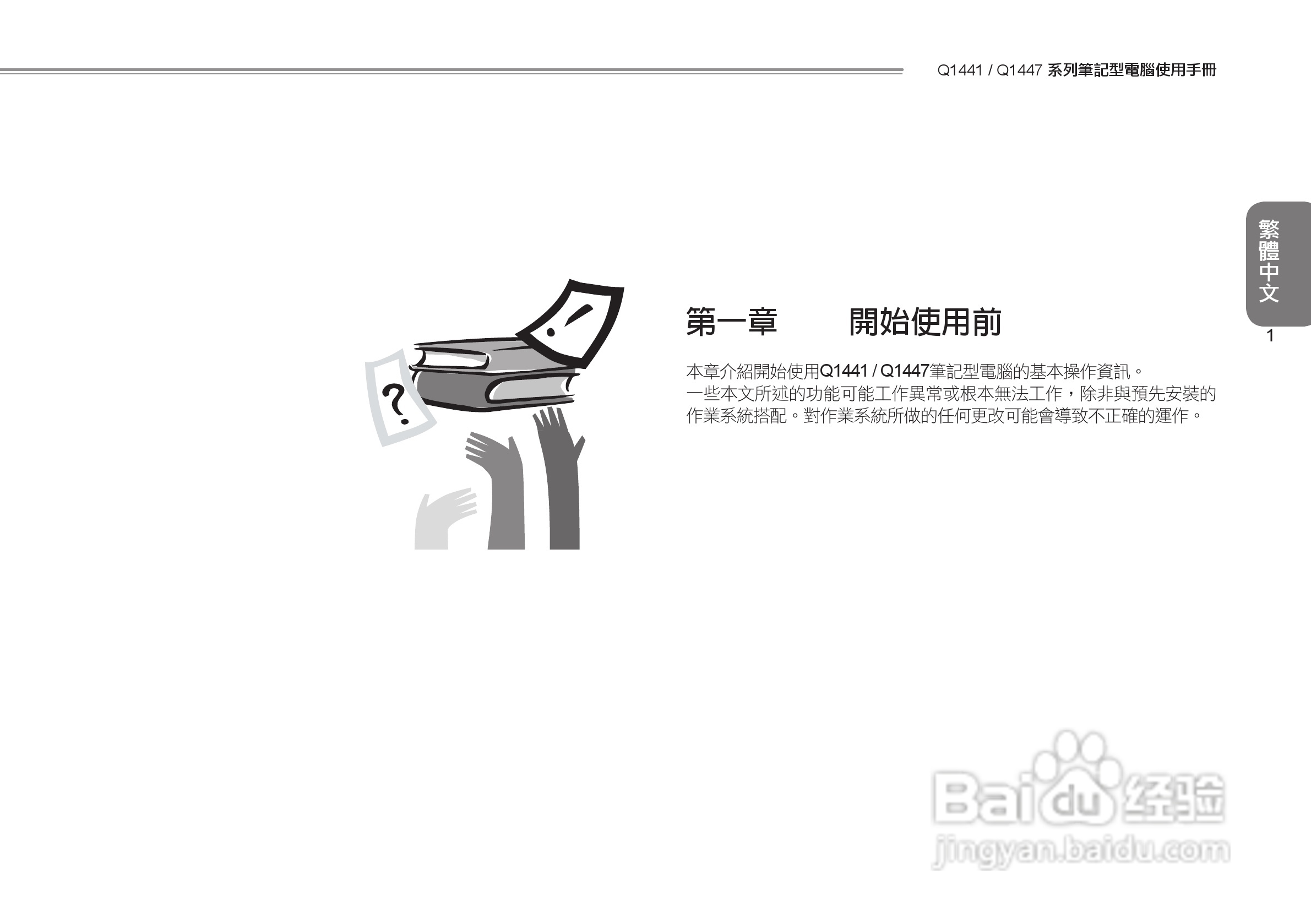 技嘉Q1447笔记本电脑使用说明书:[2]