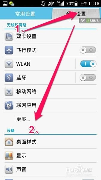 华为荣耀畅玩3x如何设置wifi热点