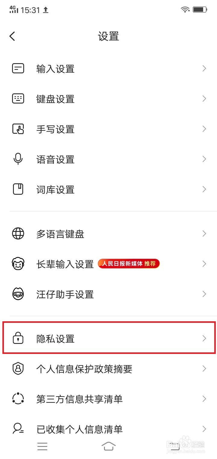 搜狗输入法怎么关闭参与用户改进计划