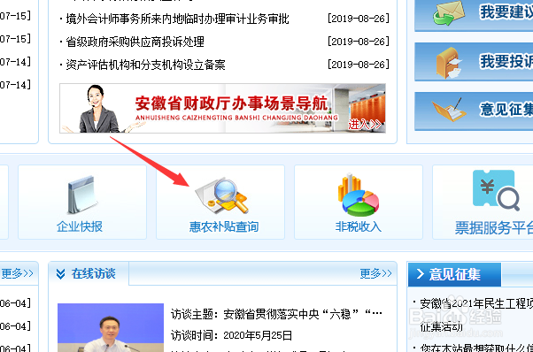 怎样登录地方财政公开网查询农民个人补贴?
