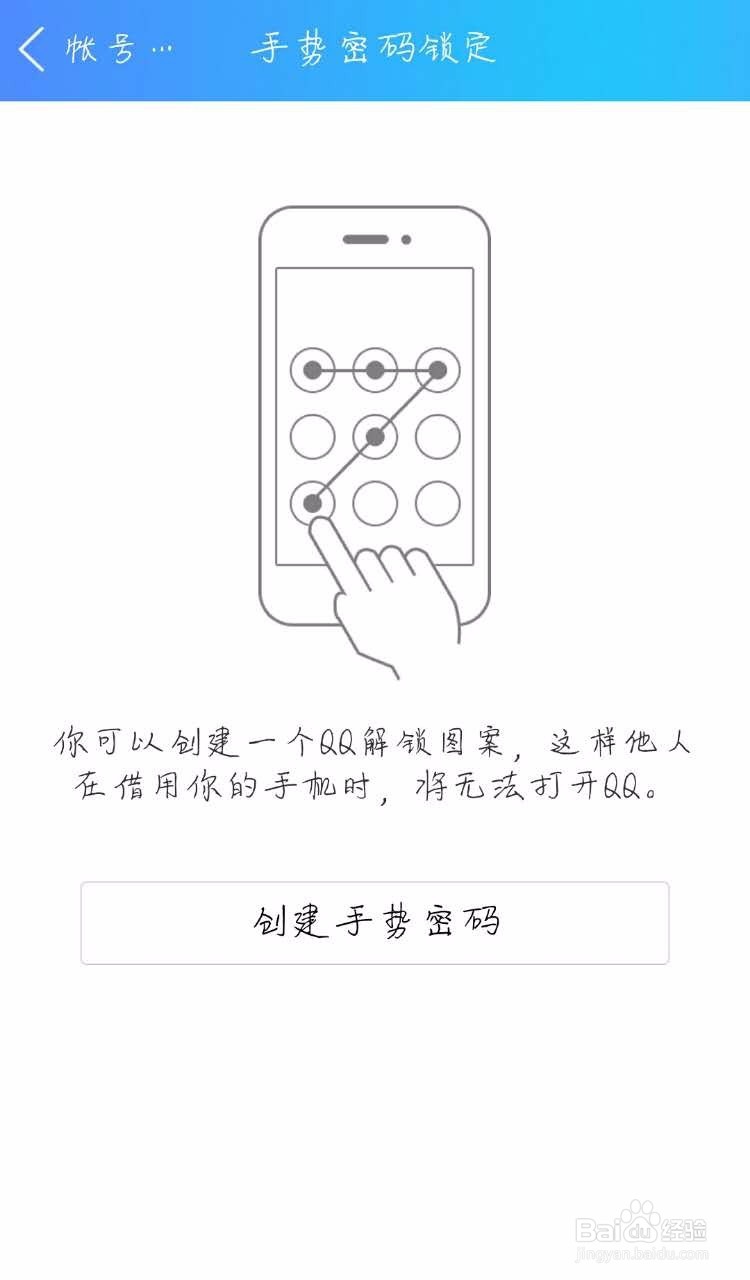 怎么给QQ设置手势密码