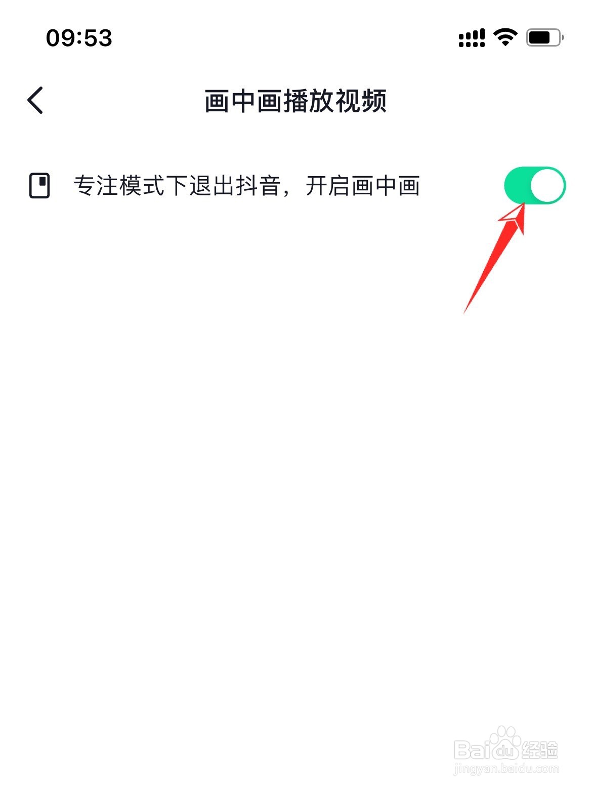 抖音怎么打开画中画功能